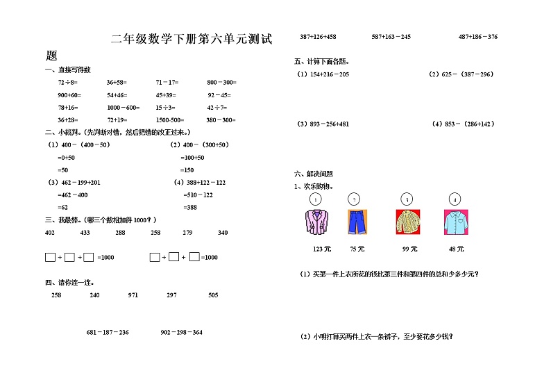 （沪教版 ）二年级数学下册 第六单元测试题01