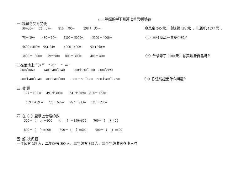 （沪教版 ）二年级数学下册 第七单元测试卷01