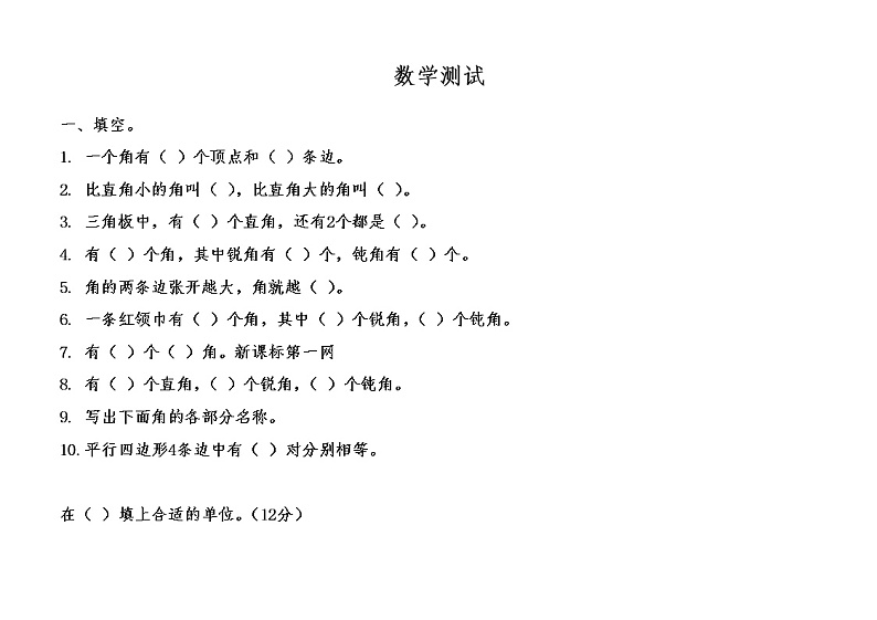 （沪教版 ）二年级数学下册 第七单元测试卷02
