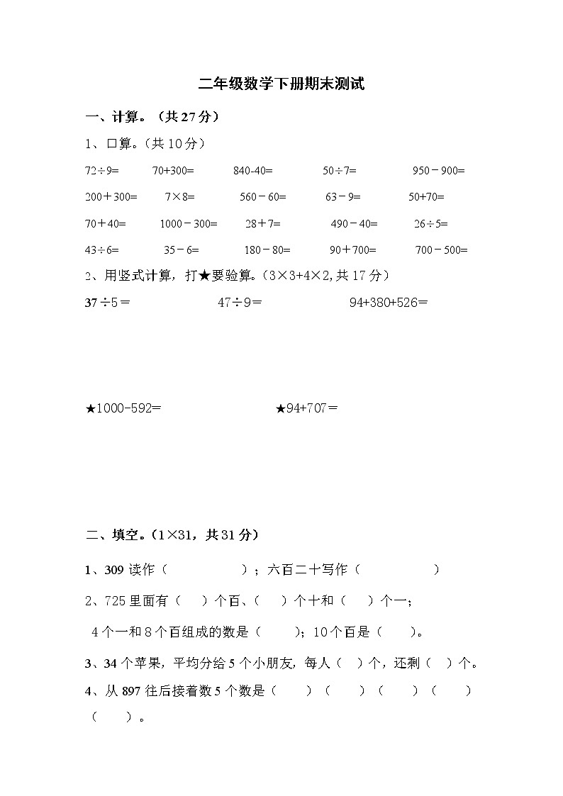 （沪教版 ）二年级数学下册 期末测试01