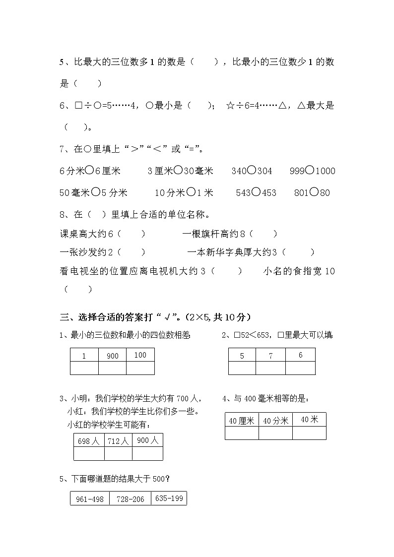 （沪教版 ）二年级数学下册 期末测试02