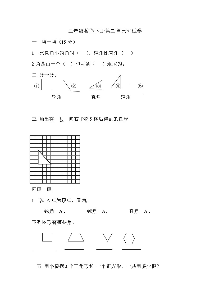 （沪教版 ）二年级数学下册 第三单元测试卷01
