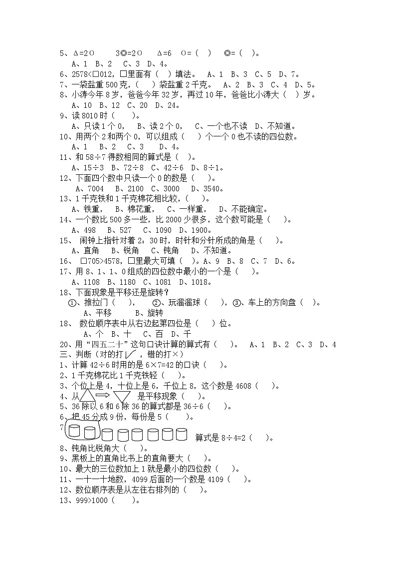 （沪教版 ）二年级数学下册 分类总复习题02