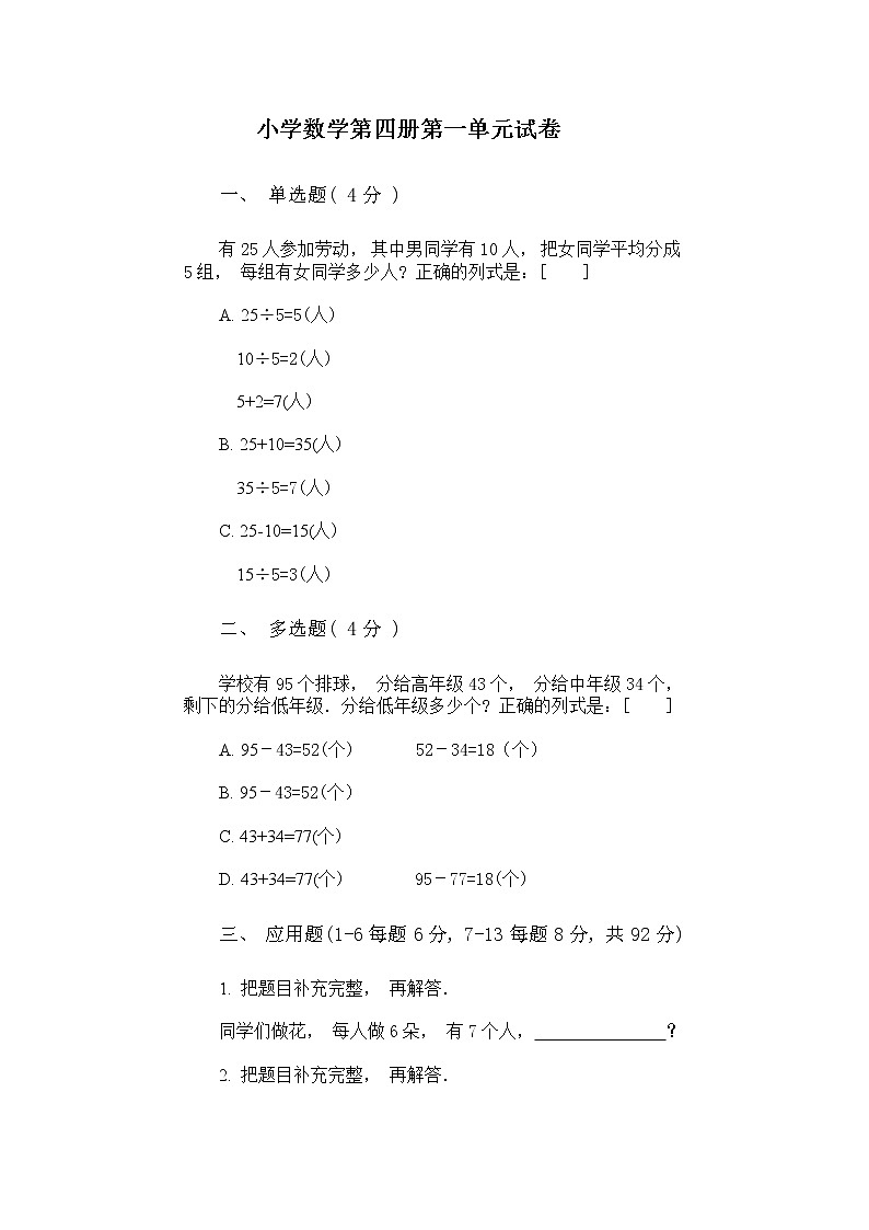 （沪教版 ）二年级数学下册 单元测试题01