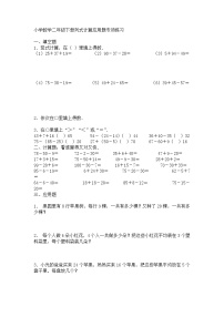 沪教版二年级下册三 三位数的加减法6. 应用题综合训练题