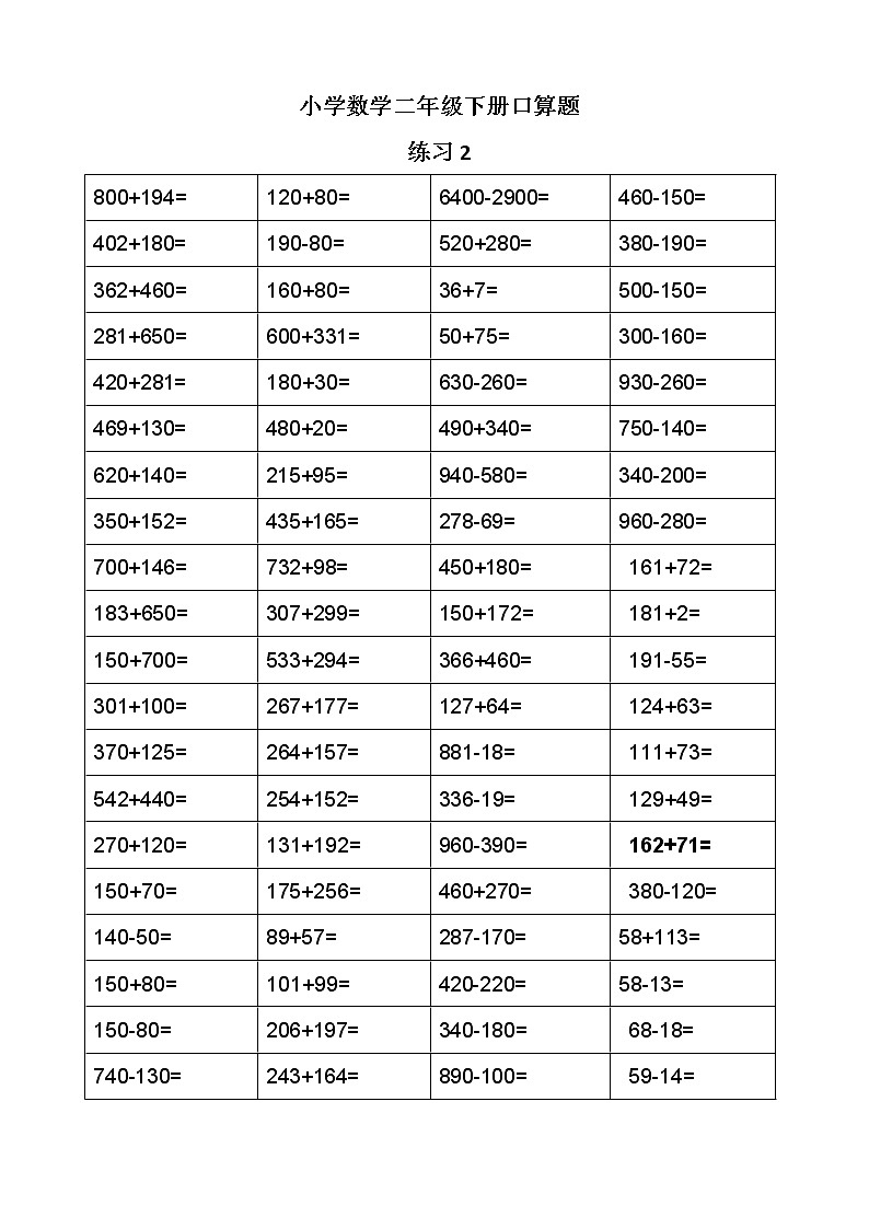 （沪教版 ）二年级数学下册 口算练习-每天80道02