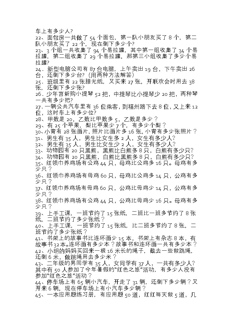 （沪教版 ）二年级数学下册 应用题练习-102