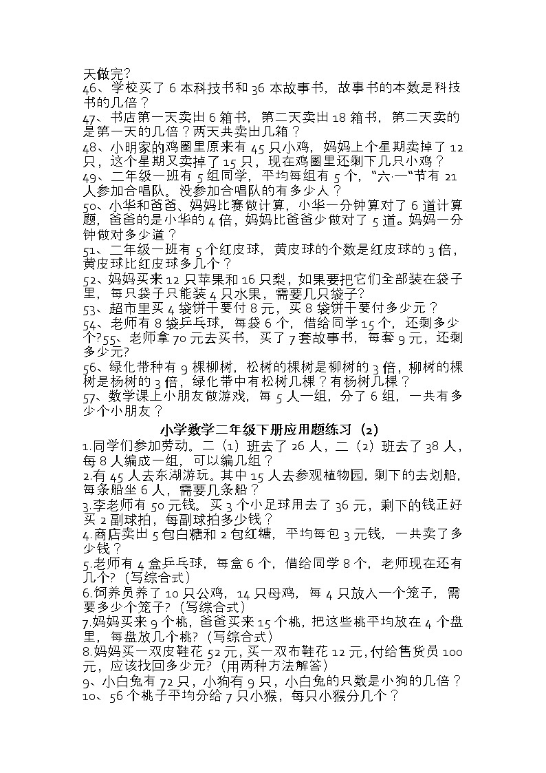 （沪教版 ）二年级数学下册 应用题练习-103