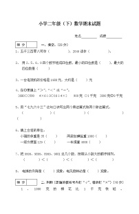 小学数学6. 相差多少达标测试