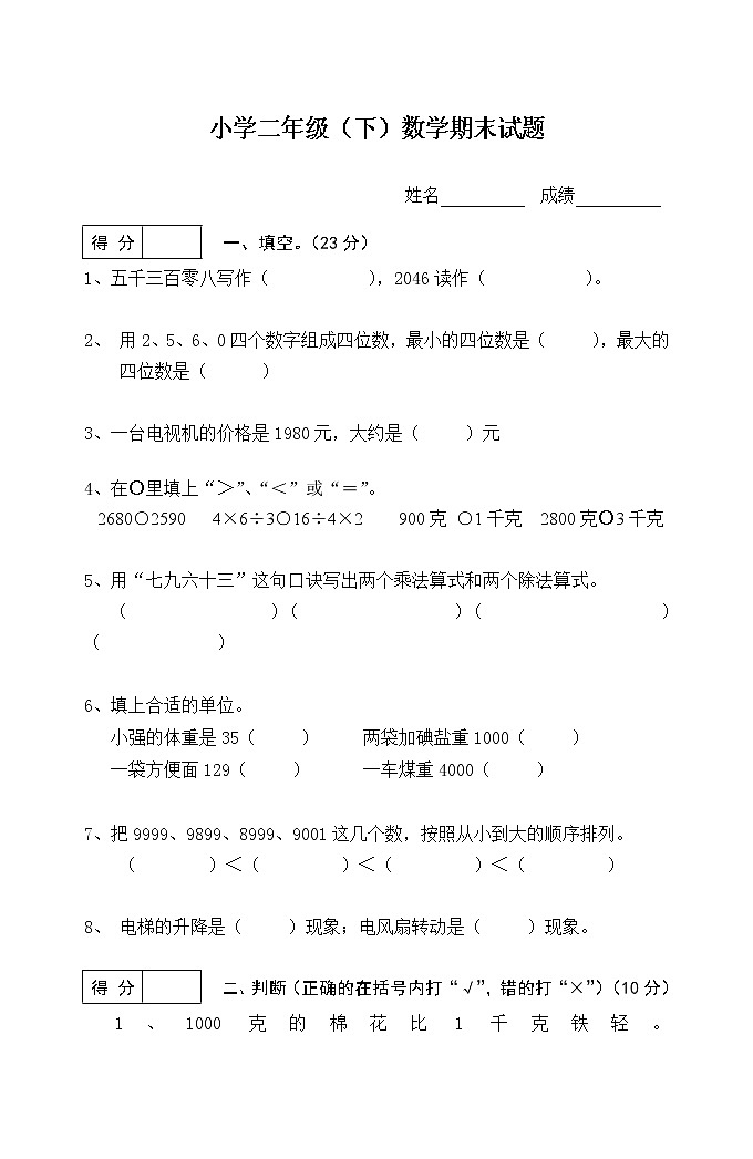 （沪教版 ）二年级数学下册 期末试题第1页