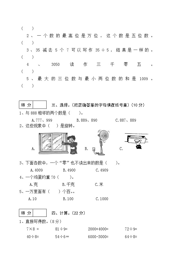 （沪教版 ）二年级数学下册 期末试题第2页