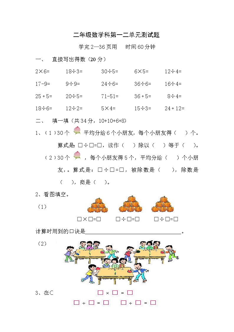 （沪教版 ）二年级数学下册 一二单元测试题01