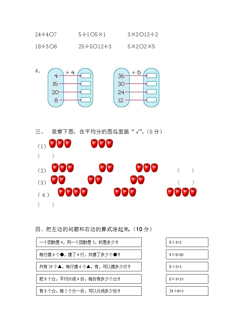（沪教版 ）二年级数学下册 一二单元测试题02