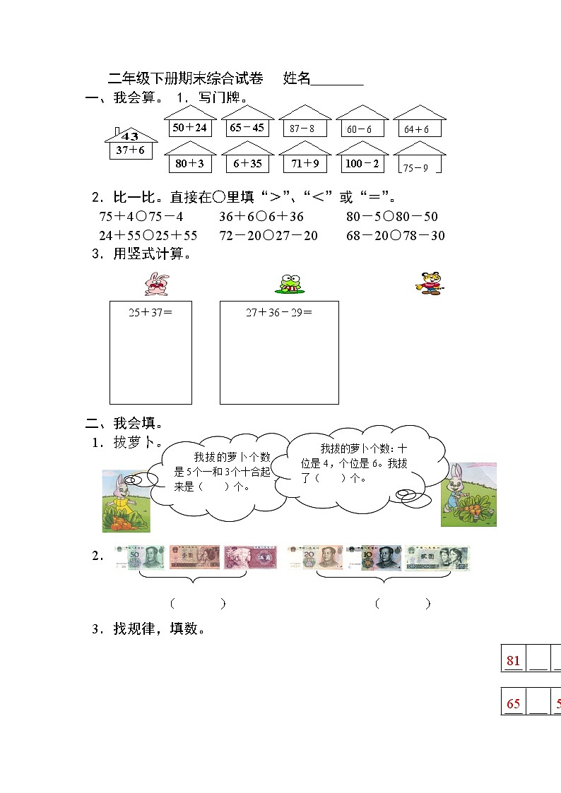 （沪教版 ）二年级数学下册 期末综合试卷01