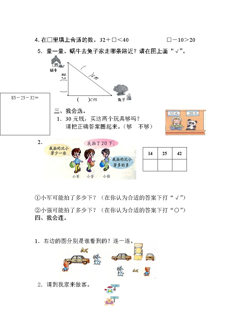 （沪教版 ）二年级数学下册 期末综合试卷02