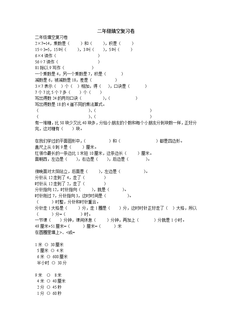 （沪教版 ）二年级数学下册 填空题专项练习01