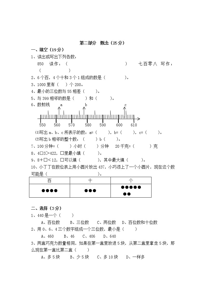 （沪教版 ）二年级数学下册 期中阶段调研卷02