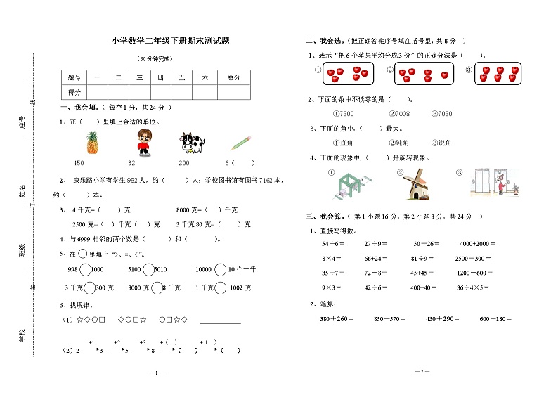 （沪教版 ）二年级数学下册 期末测试题-1第1页