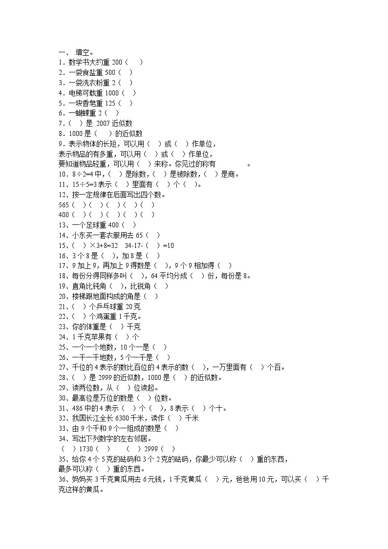 （沪教版 ）二年级数学下册 期末复习 试卷01