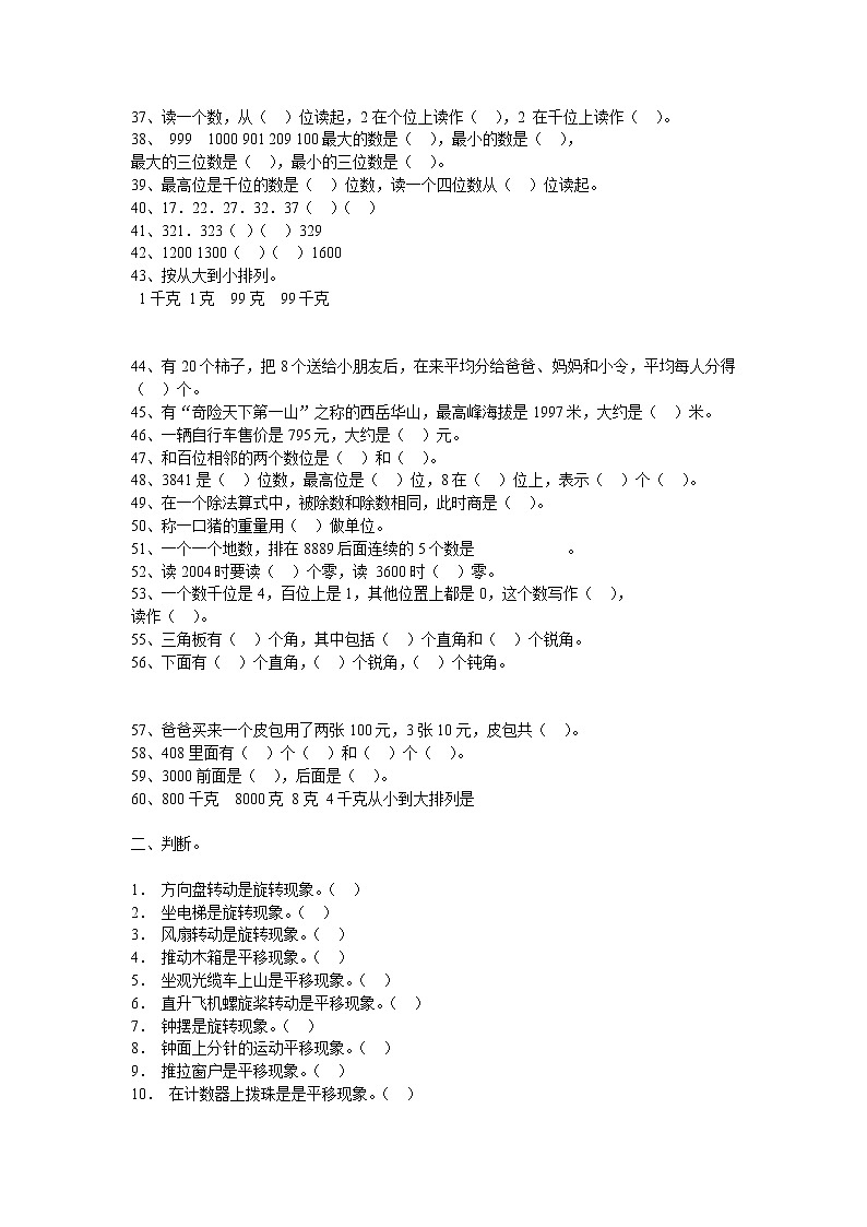 （沪教版 ）二年级数学下册 期末复习 试卷02
