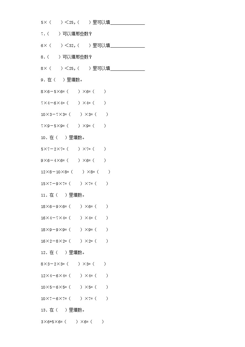 （沪教版 ）二年级数学下册 小复习第2页