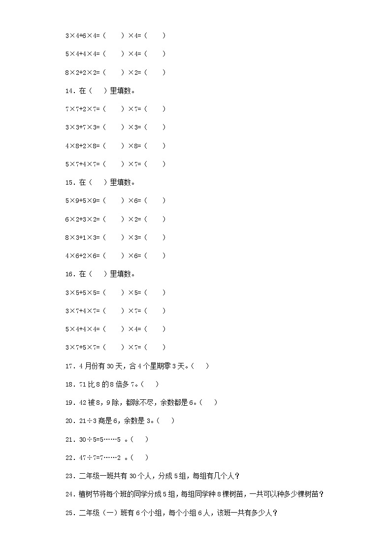 （沪教版 ）二年级数学下册 小复习第3页