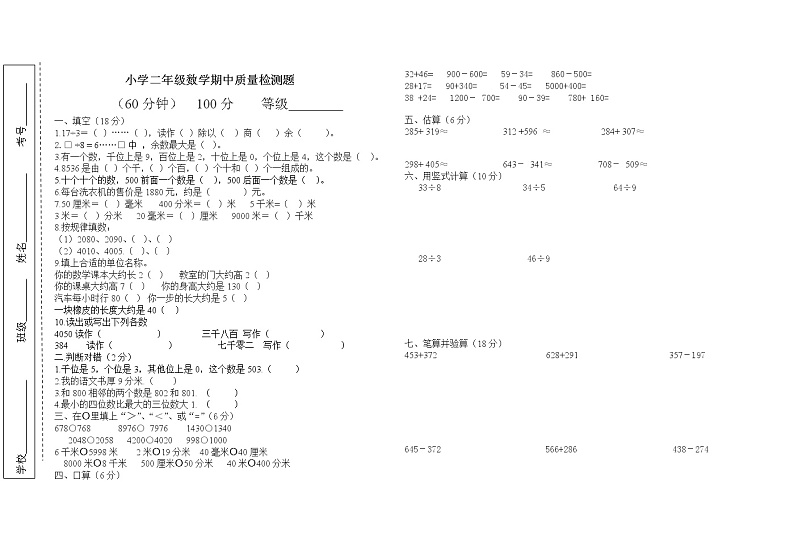 （沪教版 ）二年级数学下册 期中测试题01