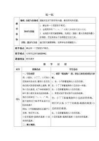 小学数学沪教版一年级下册一 复习与提高3. 比一比教学设计