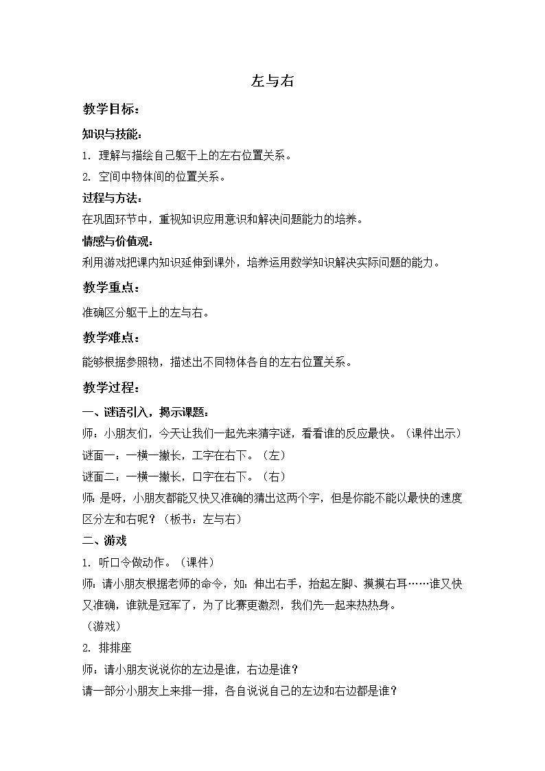 （沪教版）一年级数学下册教案 左与右01