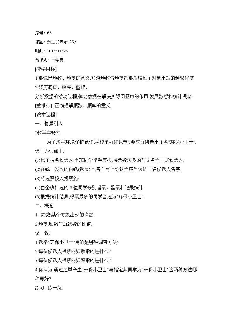 （沪教版）一年级数学下册教案 数据的表示(3)(教案)第1页