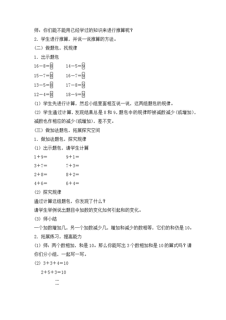 （沪教版）一年级数学下册教案 游数城 102