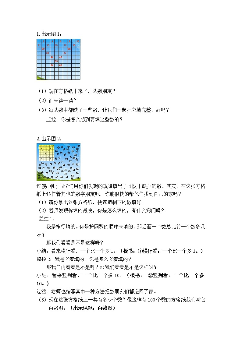 （沪教版）一年级数学下册教案 百数图 102