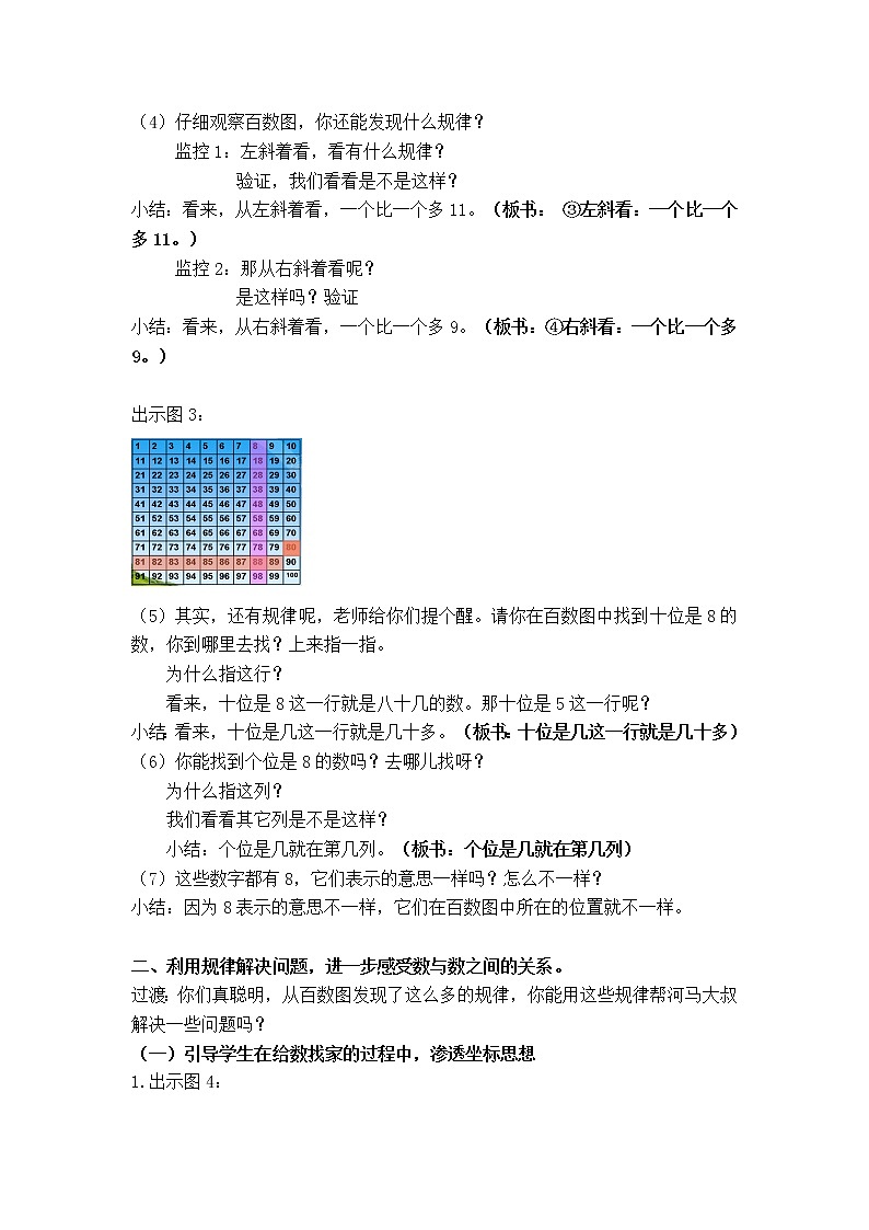 （沪教版）一年级数学下册教案 百数图 103