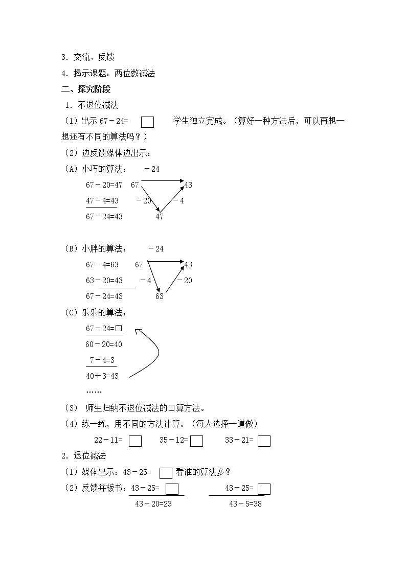 （沪教版）一年级数学下册教案 两位数减法第2页