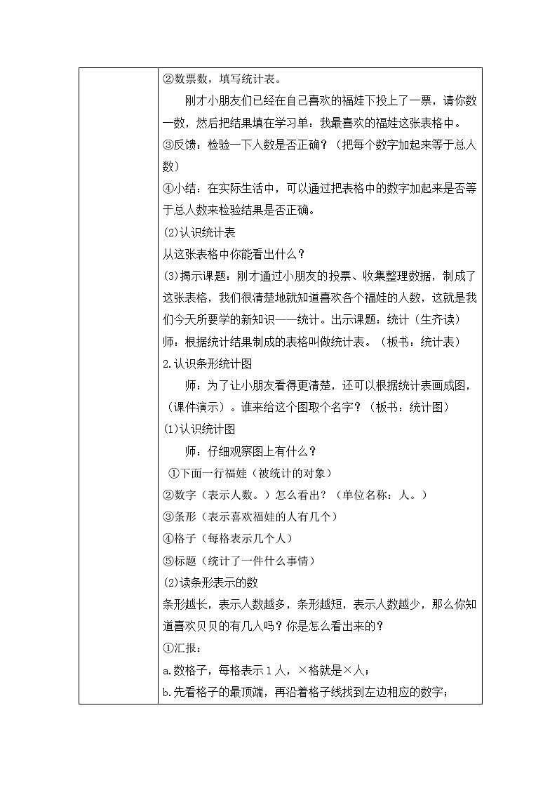 （沪教版）一年级数学下册教案 统计 2第2页