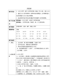 沪教版一年级下册5. 人民币教学设计