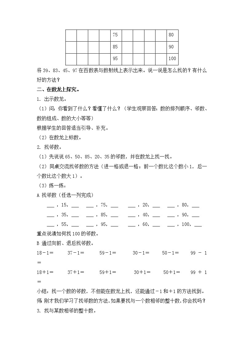（沪教版）一年级数学下册教案 数龙——百的数列02