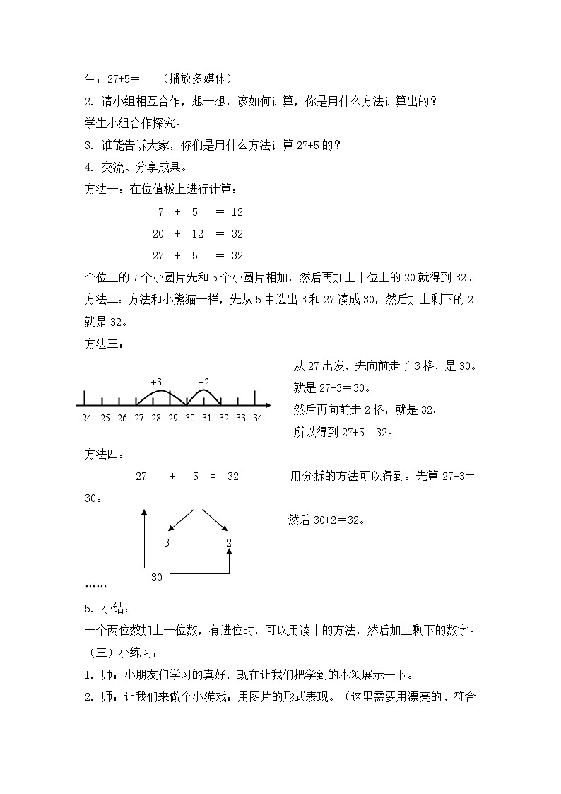 （沪教版）一年级数学下册教案 两位数加减一位数（二）第2页