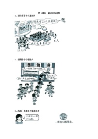 苏教版二年级下册数学第3课时  解决实际问题-教案设计