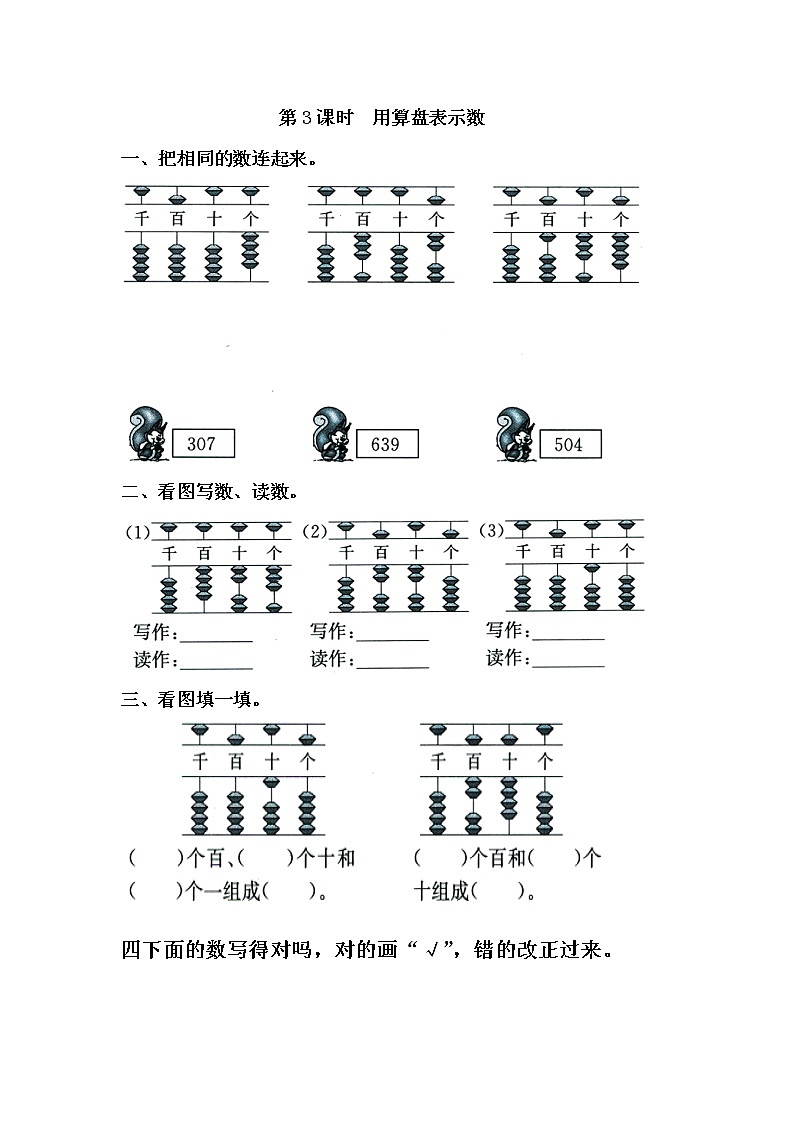 苏教版二年级下册数学第3课时  用算盘表示数-教案设计01
