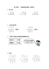 2020-2021学年六 两、三位数的加法和减法教案