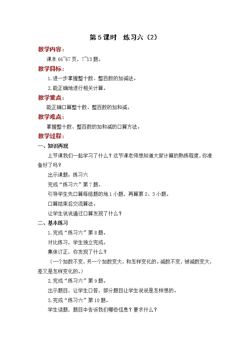 苏教版二年级下册数学第5课时  练习六（2）教案设计01