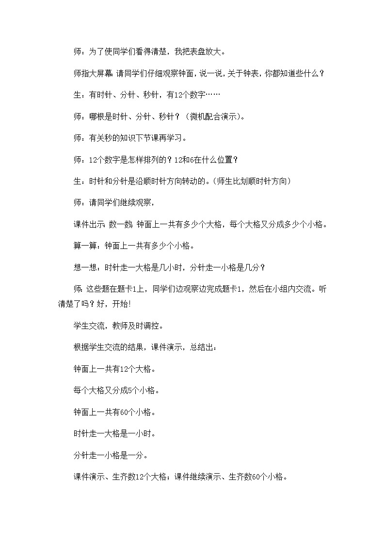 冀教版二年级下教案第七单元第1课时03