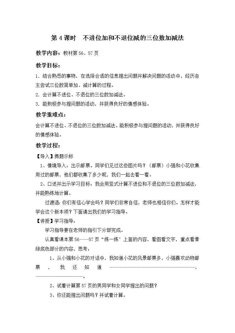 冀教版二年级下教案第六单元第4课时01