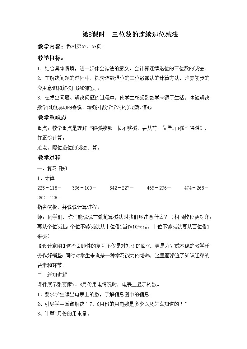 冀教版二年级下教案第六单元第8课时01