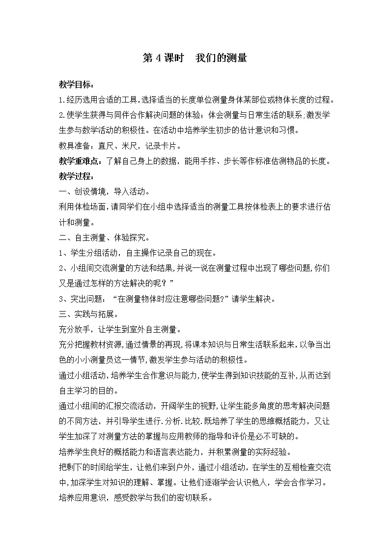 冀教版二年级下第一单元第4课时   厘米、分米、米 教案01