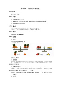 2020-2021学年八 探索乐园第2课时教案