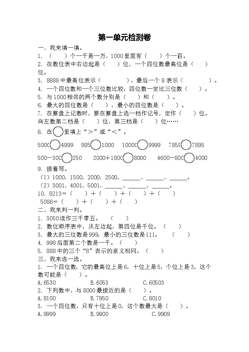 全易通数学青岛版二年级下第一单元测试题第1页
