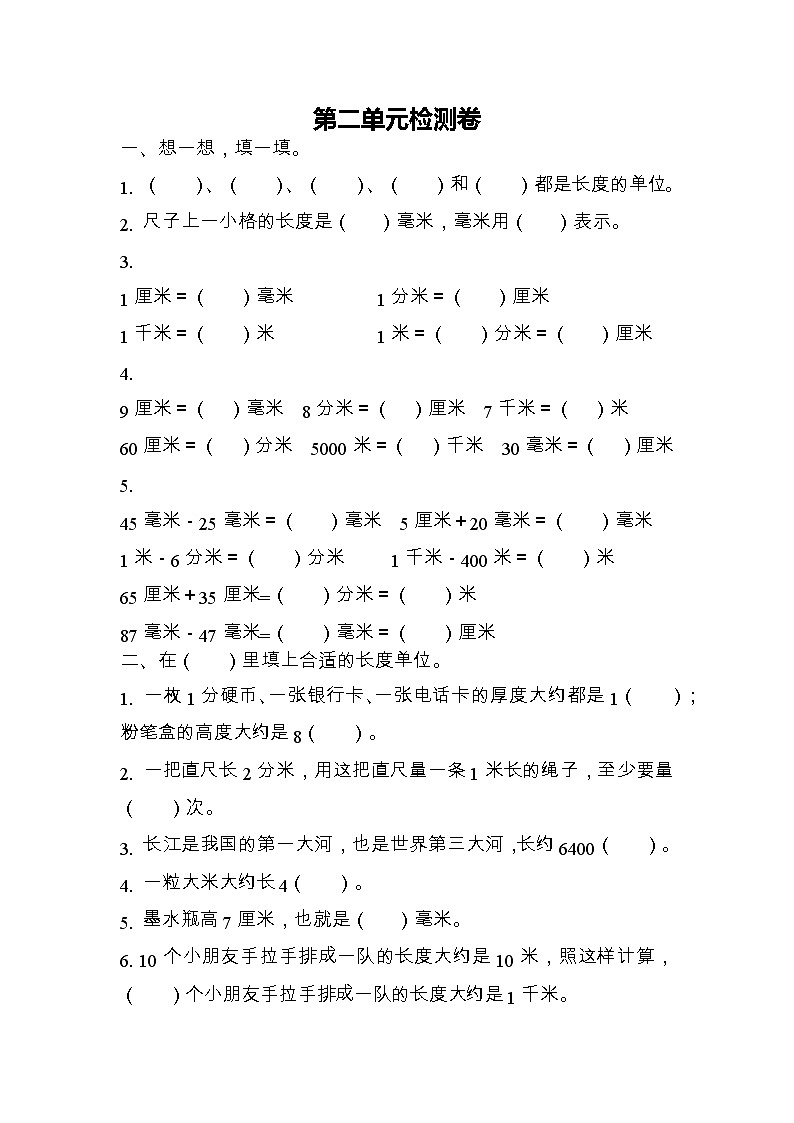 全易通数学青岛版二年级下第二单元测试题01