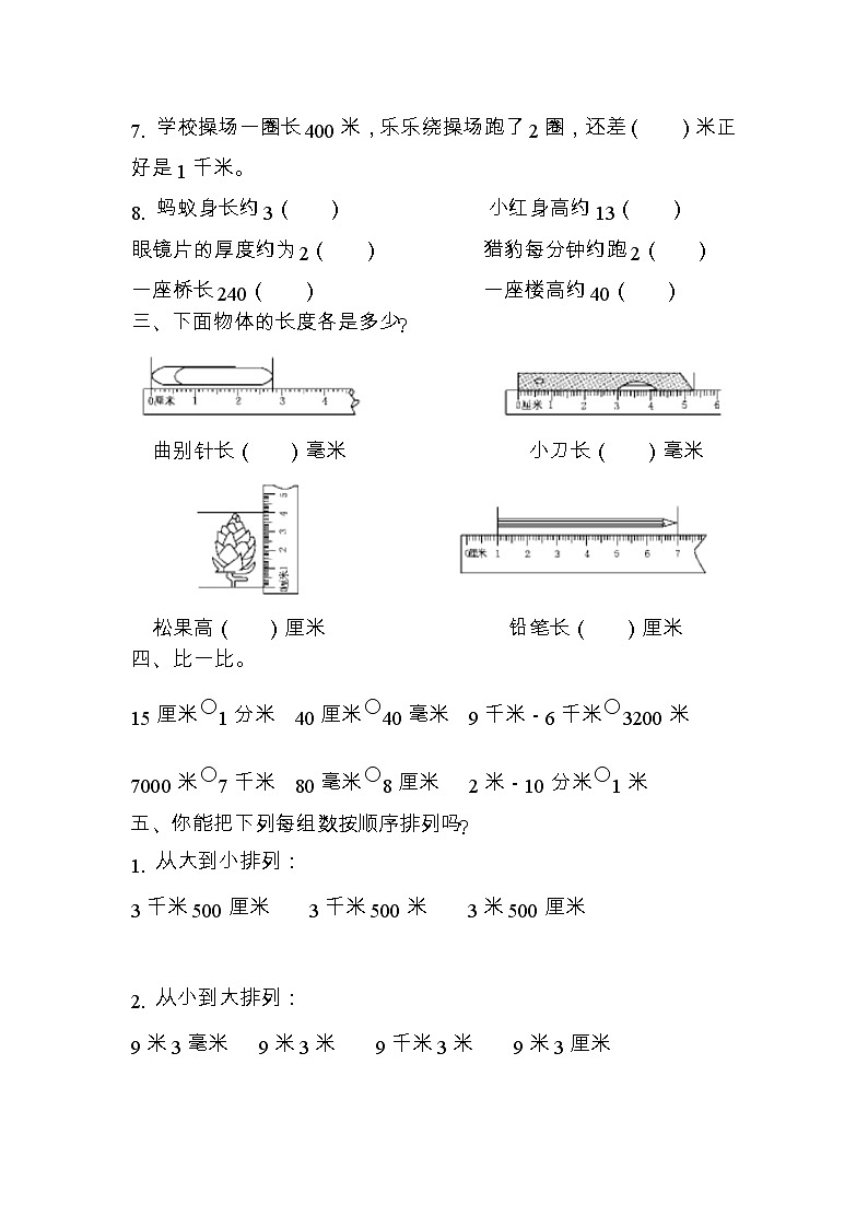 全易通数学青岛版二年级下第二单元测试题02